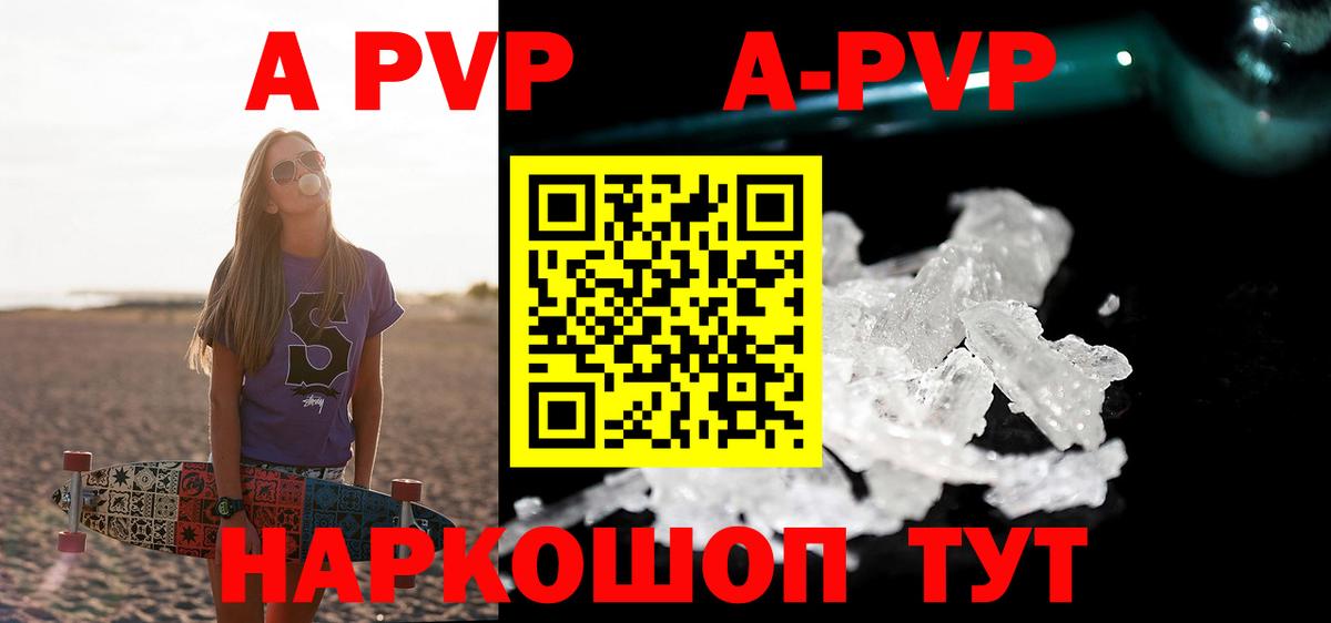 А ПВП VHQ  Вход с VPN  A PVP Соль  APVP  A PVP Соль  Петрозаводск 