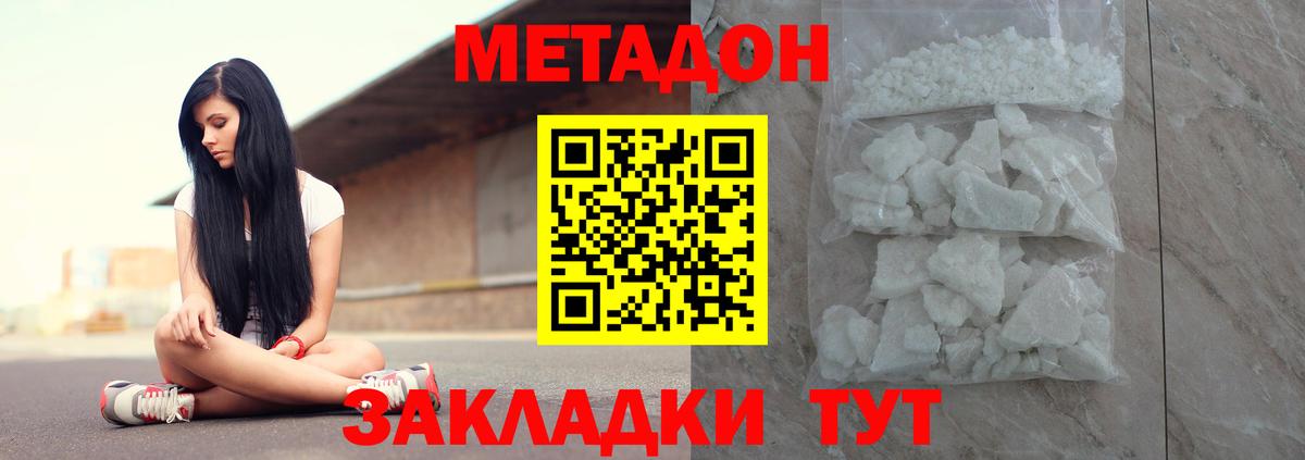 МЕТАДОН кристалл  Вход с VPN  Петрозаводск  Метадон methadone 